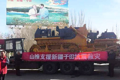 新疆和田地區(qū)于田縣發(fā)生里氏7.3級地震，7800余人受災(zāi)。山推股份迅速反應(yīng)，將新疆金山推和田分公司的兩臺準(zhǔn)備交機的SD22推土機調(diào)撥至震區(qū)，并派服務(wù)人員確保救援工作順利進(jìn)行。